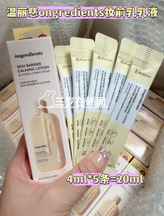 韩国ongredients屏障镇静乳液清爽保湿妆前打底 happyrim同款