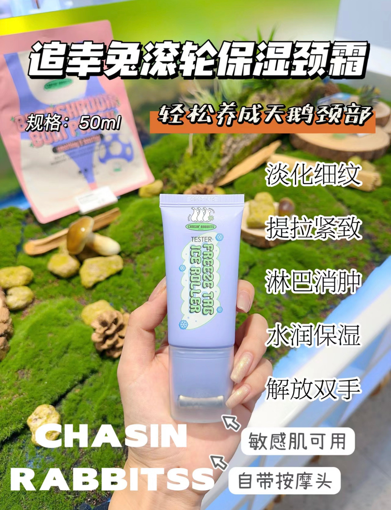 伊思韩国追幸兔颈霜滚轮精华冰感塑颜滚珠按摩提拉紧致淡纹,美容护肤/美体/精油,颈霜,淘宝优惠券,粉丝福利购,淘宝优惠卷