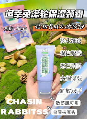 伊思韩国追幸兔颈霜滚轮精华冰感塑颜滚珠按摩提拉紧致淡纹