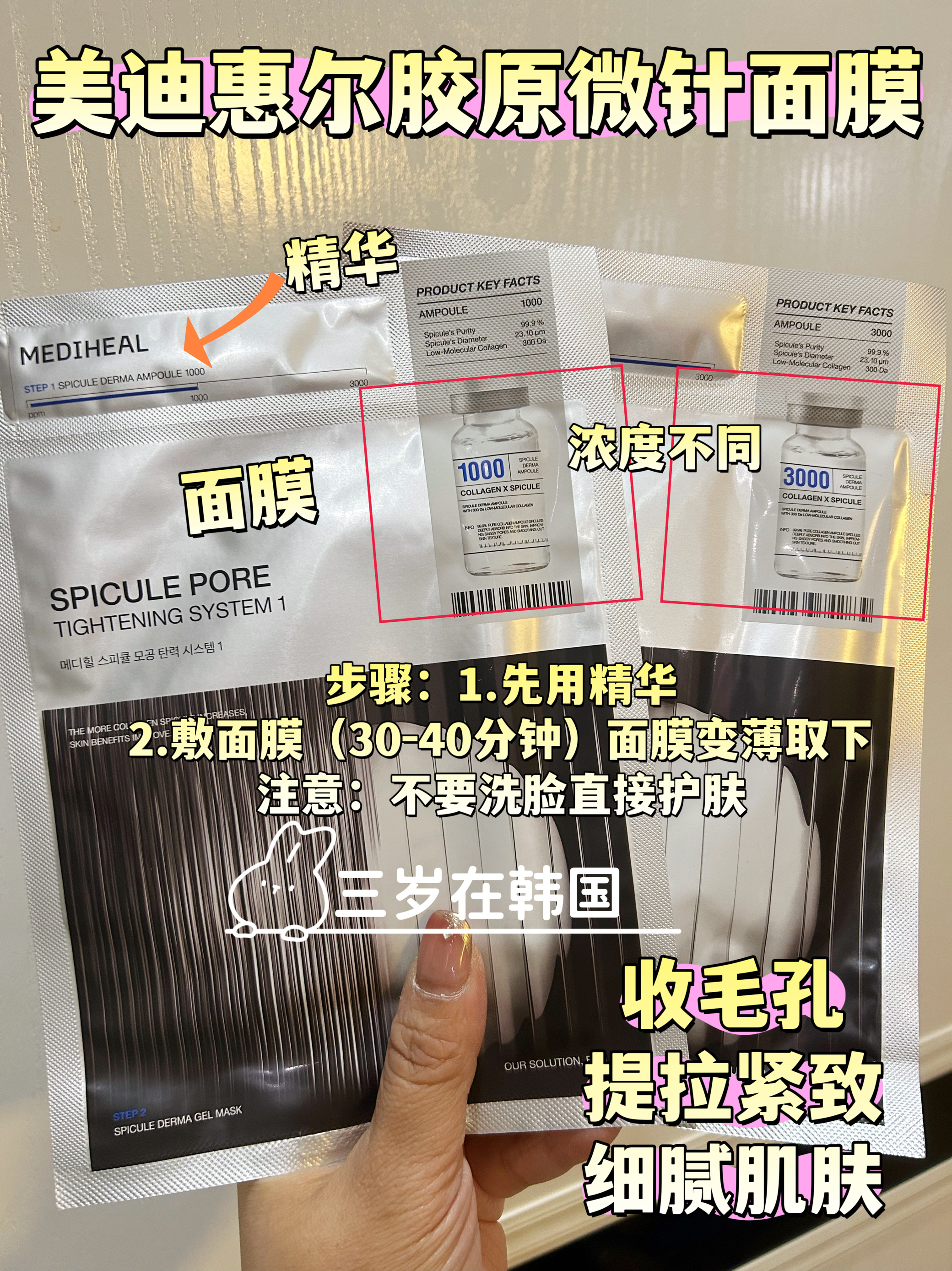 美迪惠尔韩国胶原蛋白微针面膜毛孔紧致1000和3000