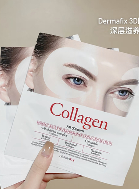 DERMAFIX韩国胶原蛋白贵妇眼膜贴精华弹力保湿淡化黑眼圈细文女