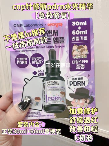 希恩派cnp针修瓶涂抹式水光精华提亮肤色补水保湿滋润紧致修复