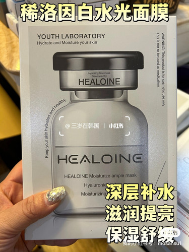 稀洛因稀洛因精华素白水光面膜保湿舒缓补水双抗护理