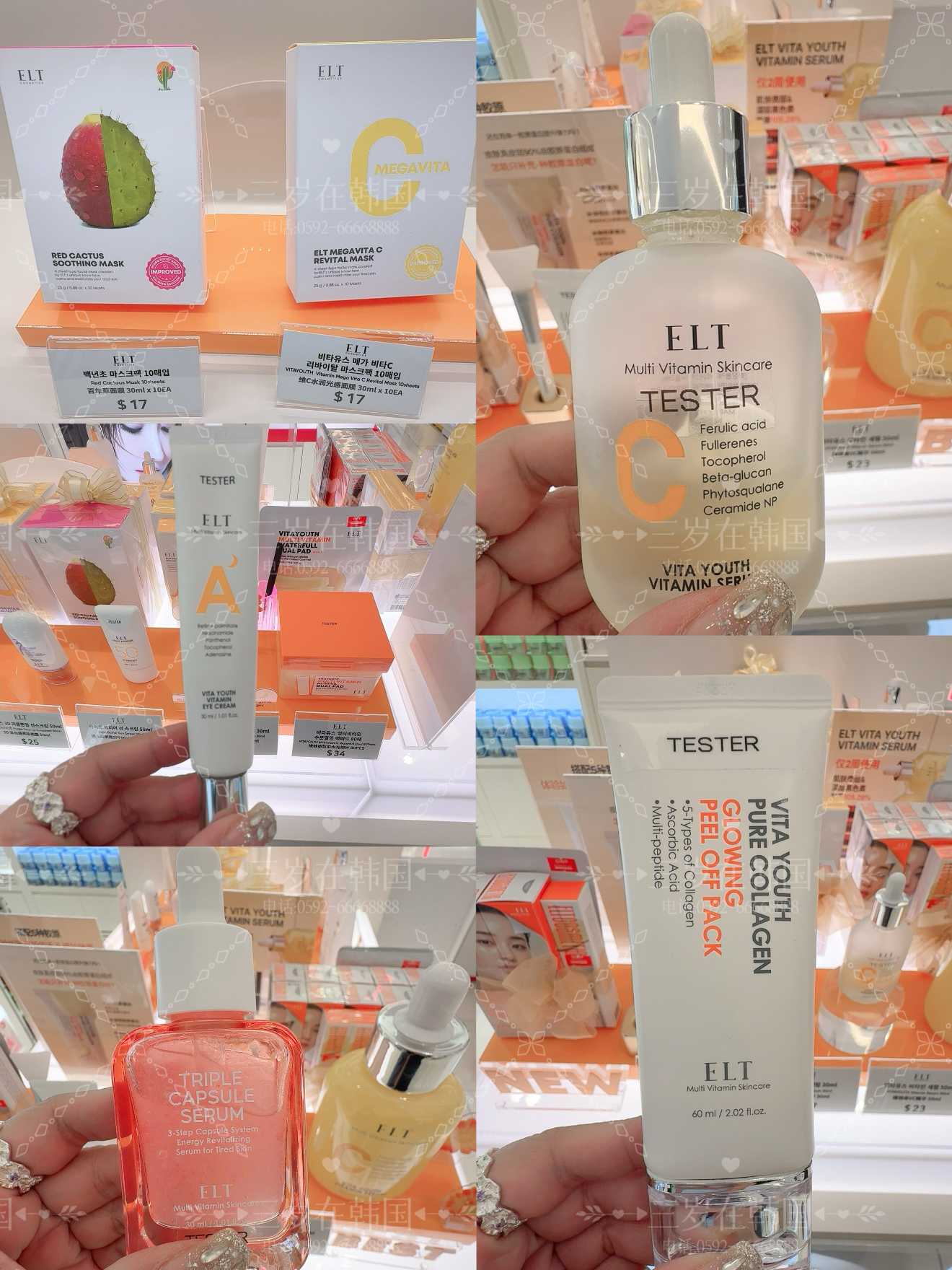 elt 维他命提亮精华 眼霜 面膜 百年草面膜 修复舒缓