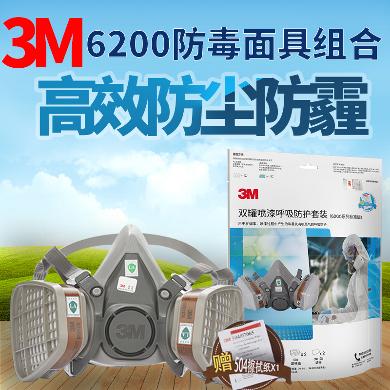 3M6200防毒面罩喷漆防化学甲醛装修异味打药活性炭活性炭面具 居家日用 防护面具/罩 原图主图