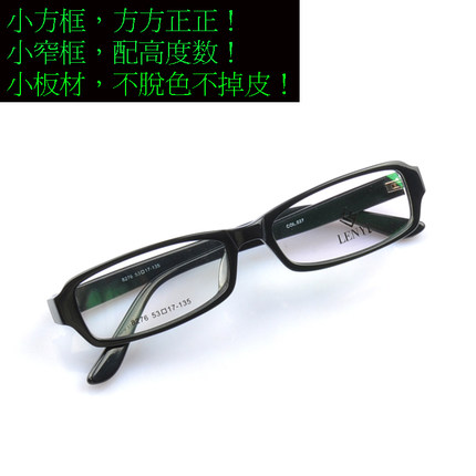 小脸型方正框板材眼镜 近视眼镜框女 近视眼镜框 男 送镜片包邮费