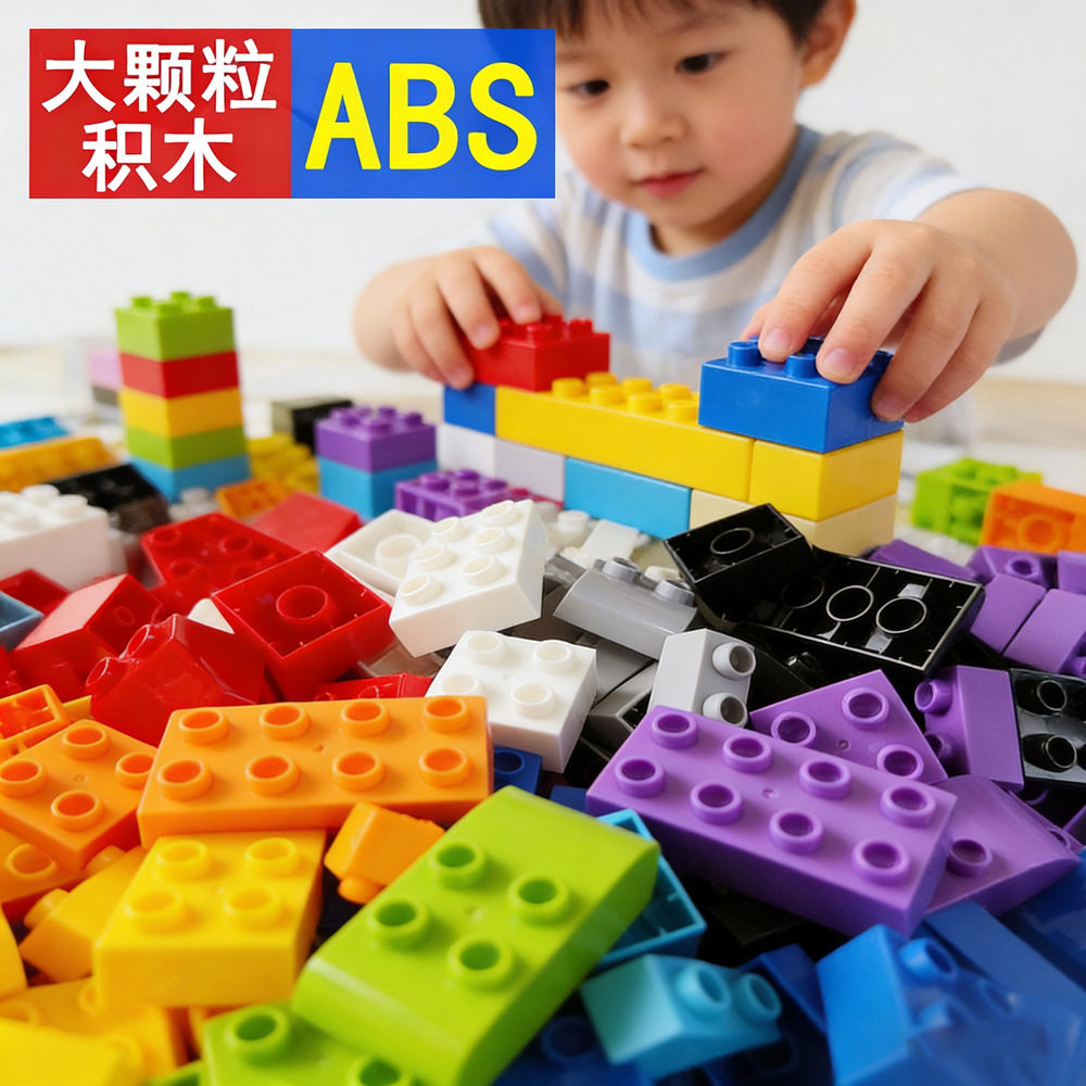 大颗粒积木儿童散装DIY自由拼装拼插兼容某高益智玩具纯色高砖,玩具/童车/益智/积木/模型,普通塑料积木,淘宝优惠券,粉丝福利购,淘宝优惠卷