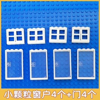兼容某高小颗粒窗户门窗积木组装房子建筑街景场景基础配件60594