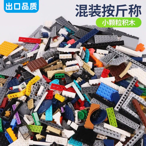 积木小颗粒散件基础件按斤卖