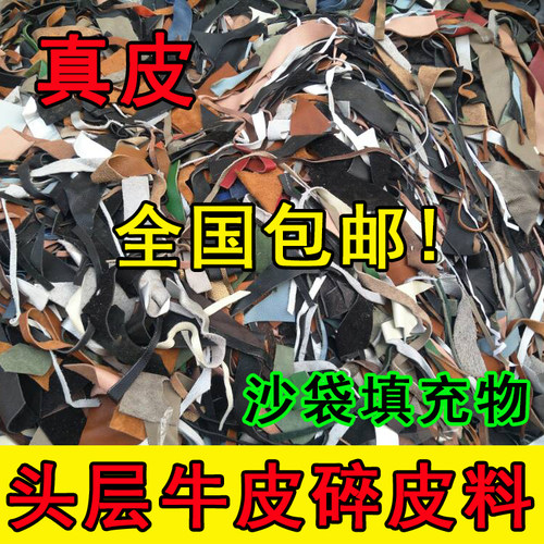 头层牛皮碎皮料边角料拳击沙袋子实空心散打吊式家训练沙包填充物 - 封面