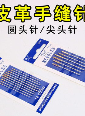 手缝diy制作工具皮包大眼圆头针
