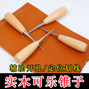 实木锥子diy皮革皮具工具扩孔打孔直锥千枚通十字绣拆线可乐锥子