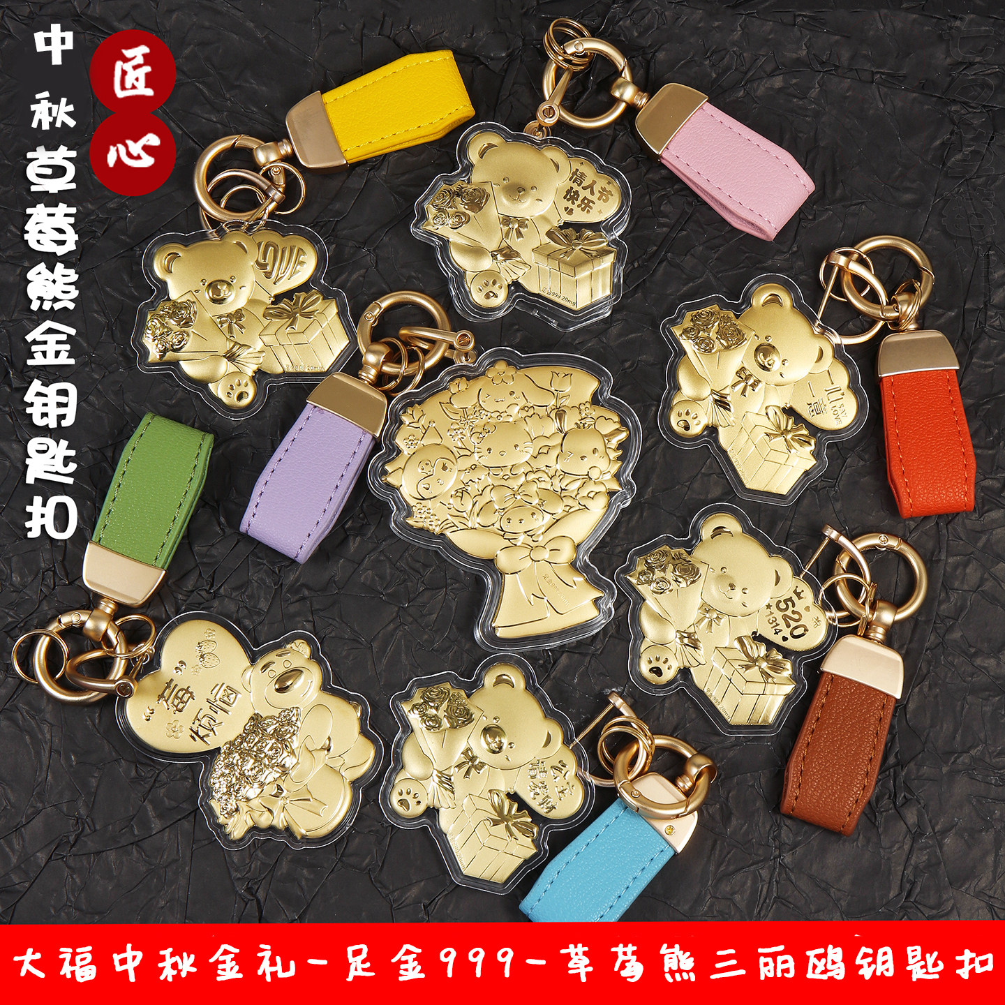 【新年礼】金草莓熊挂件