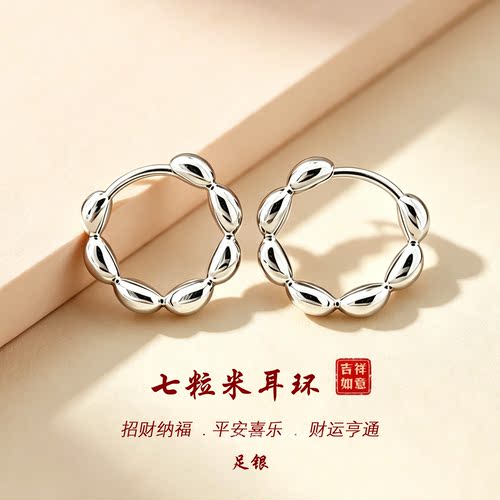 通体足银999七粒米耳环招财米粒