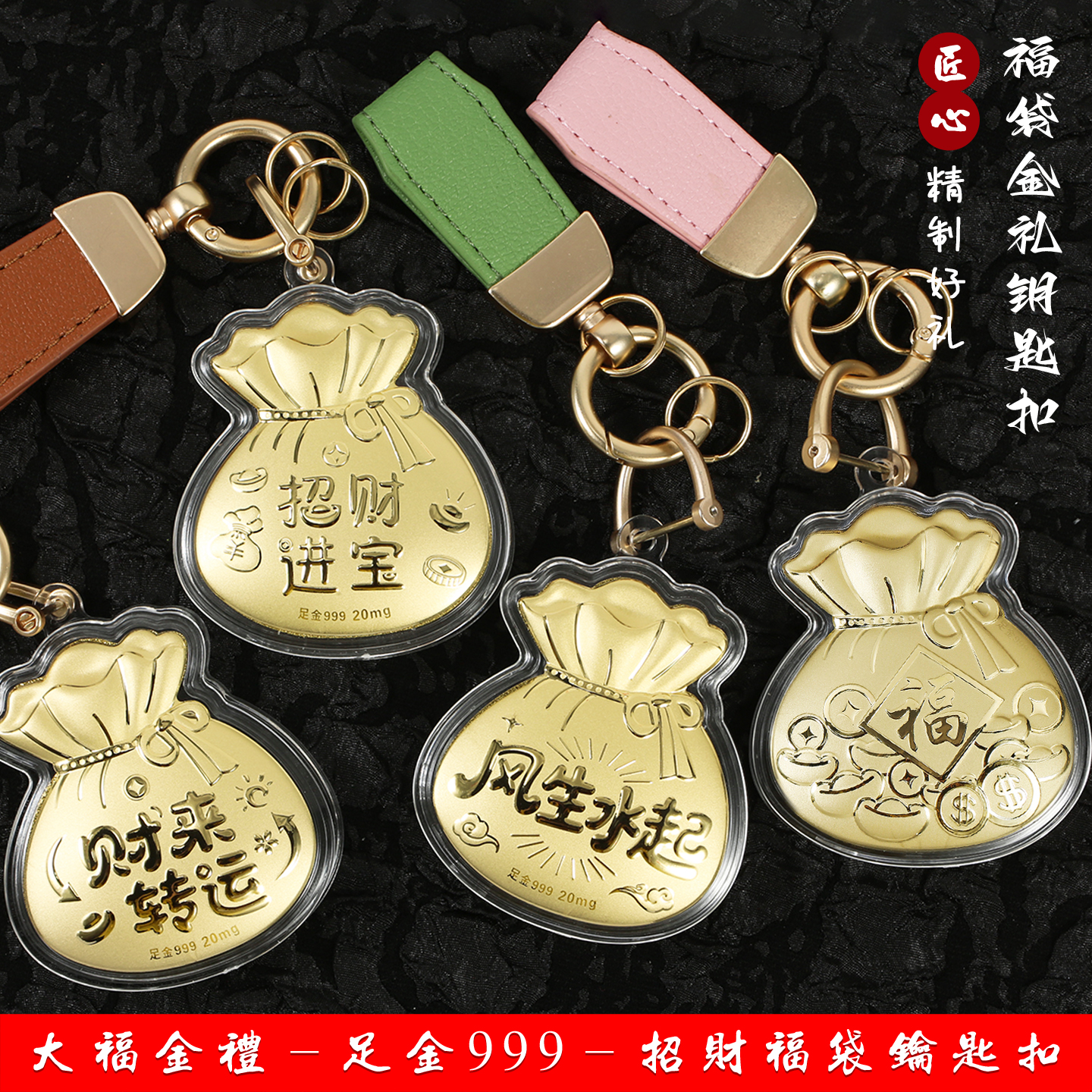 足金999金福袋来财日进斗金钥匙扣包挂件送男女友送闺蜜公司礼品
