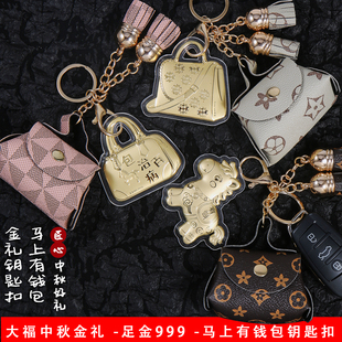 【中秋金礼】水贝黄金马上有钱金包钥匙扣包挂件20mg迷你口红包