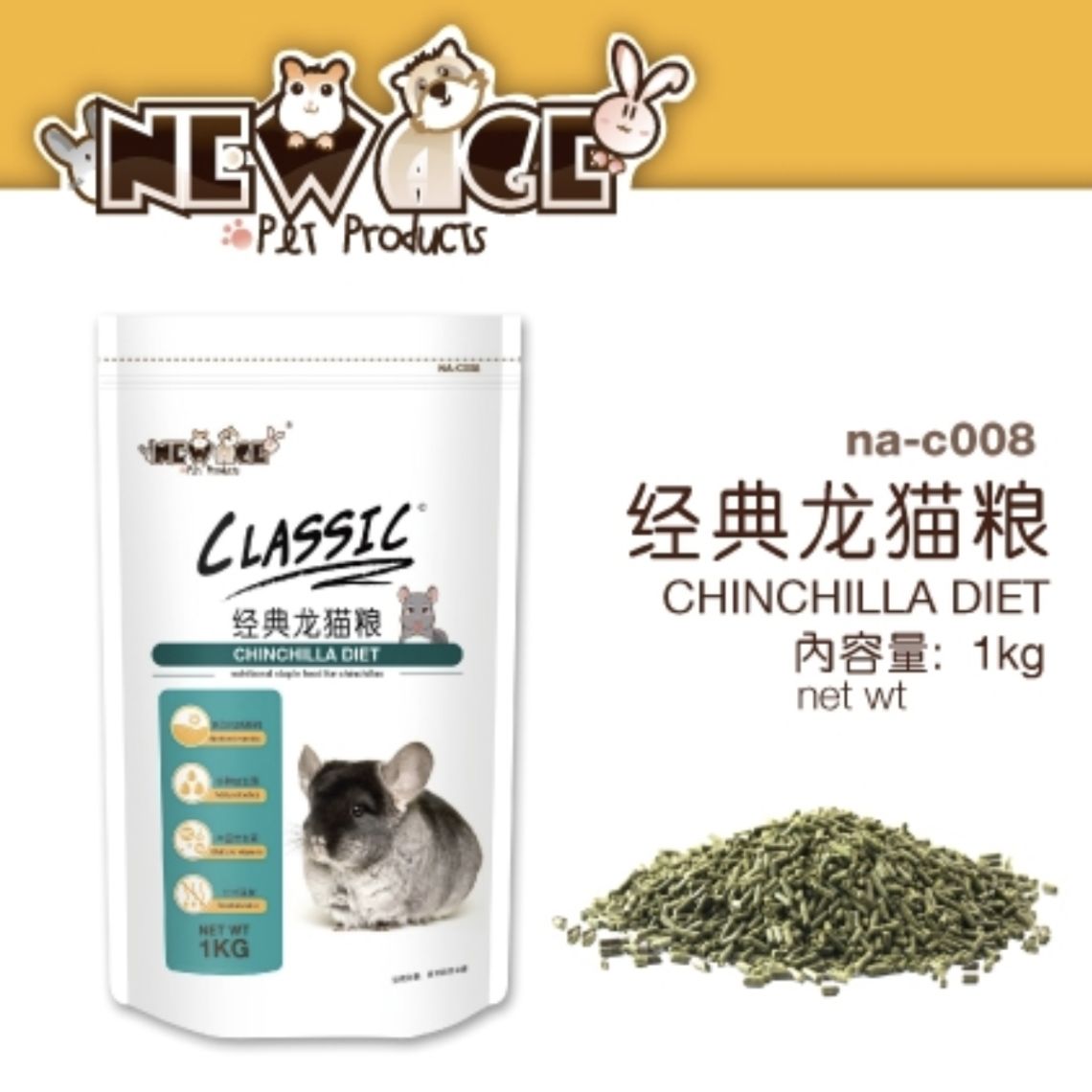 全国包邮 NEW AGE纽安吉经典龙猫粮龙猫主粮龙猫饲料美毛粮1kg