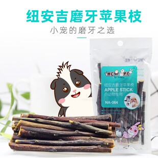 小动物磨牙苹果枝50g AGE NEW 龙猫兔子天竺鼠仓鼠磨牙买5送1 包邮