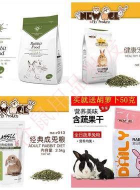 兔粮买2包送胡萝卜50克