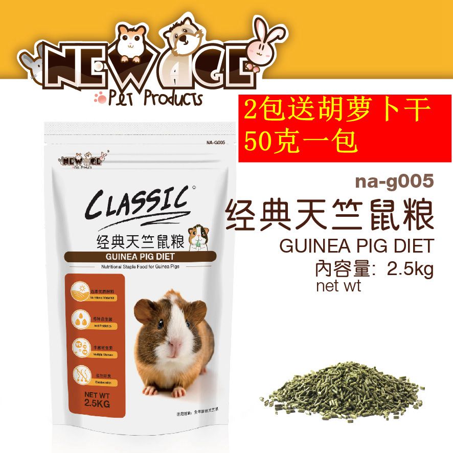 包邮安吉经典天竺鼠荷兰猪主粮