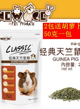 包邮安吉经典天竺鼠荷兰猪主粮