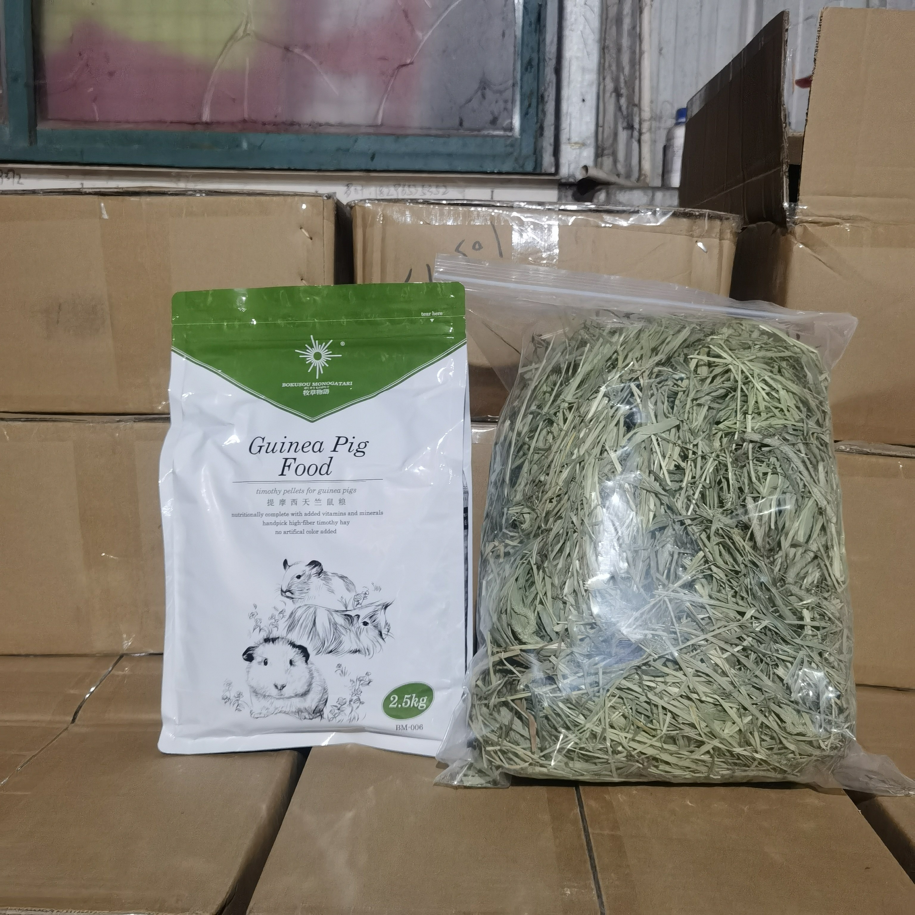买1送1 牧草物语提摩西天竺鼠主粮豚鼠荷兰猪粮食2.5kg 送提草1斤