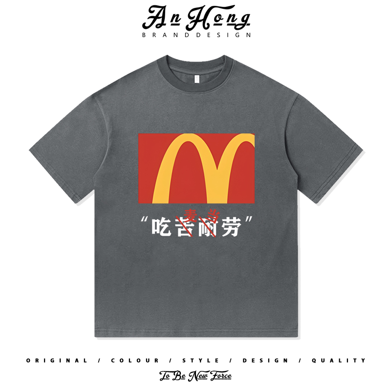 趣味文字吃苦耐劳搞笑小众设计感重磅纯棉短袖T恤衫男装休闲百搭