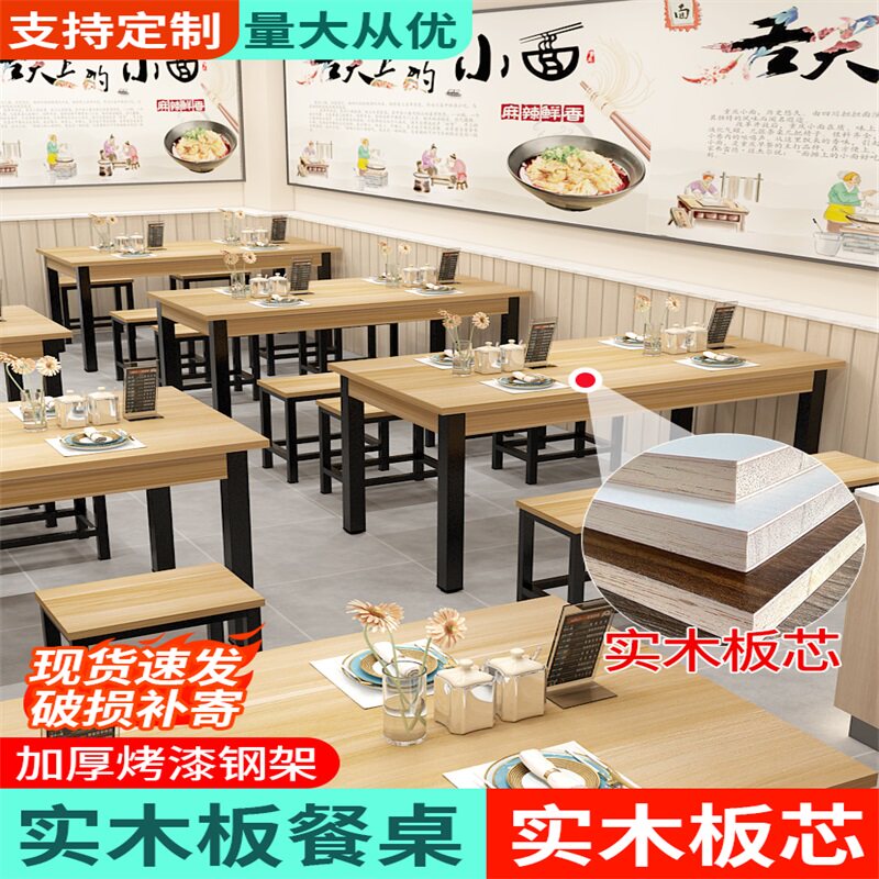 商用实木快餐店桌椅组合小吃店食堂饭店长方形大排档餐厅桌椅简约