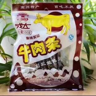 广西宜州刘三姐特产成达猪肉条香肉条原味香辣味肉脯休闲零食小吃