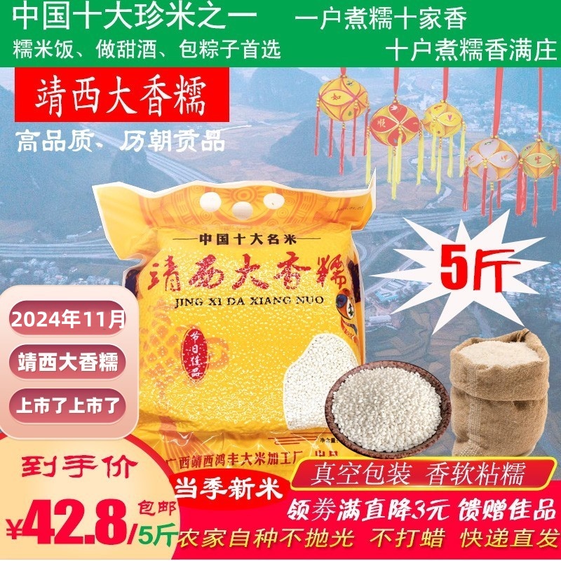 新糯米正宗靖西大香珍珠老品种