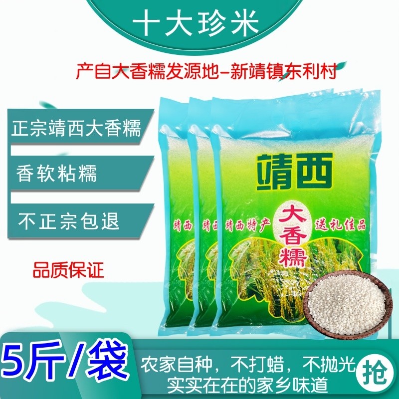 老品种大香糯米2025新米广西百色特产靖西永利村农家自产5斤包邮