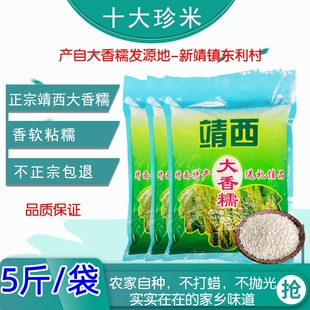 老品种大香糯米2025新米广西百色特产靖西永利村农家自产5斤包邮