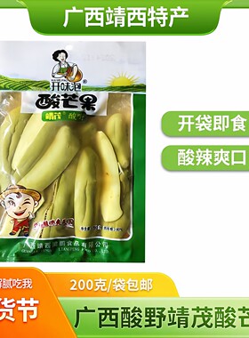 广西酸野靖西靖茂酸芒果200gx5包