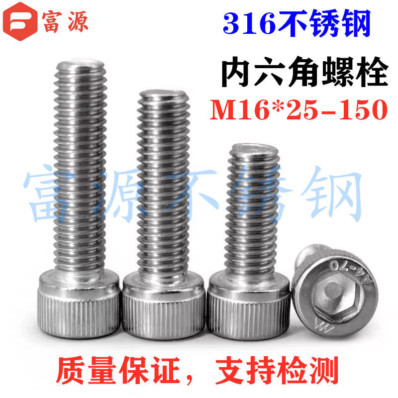 316不锈钢内六角螺丝钉圆杯圆柱头螺栓M16*30-40-50-60-70-80-150,五金/工具,螺栓,淘宝优惠券,粉丝福利购,淘宝优惠卷