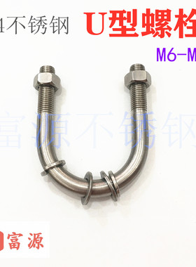 304不锈钢U型螺栓u形螺丝固定管卡骑马卡箍M12*33-45-89-102-480