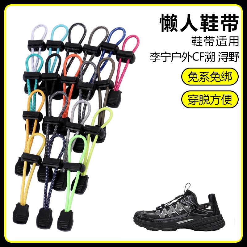 适用李宁户外CF溯 浔野溯溪鞋懒人免系鞋带鞋扣弹力松紧一脚鞋绳