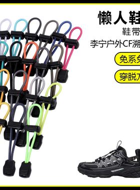 适用李宁户外CF溯 浔野溯溪鞋懒人免系鞋带鞋扣弹力松紧一脚鞋绳
