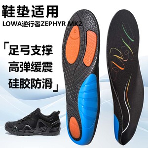 适用LOWA逆行者运动鞋垫减震男吸汗扁平足弓全垫足跟矫正鞋垫