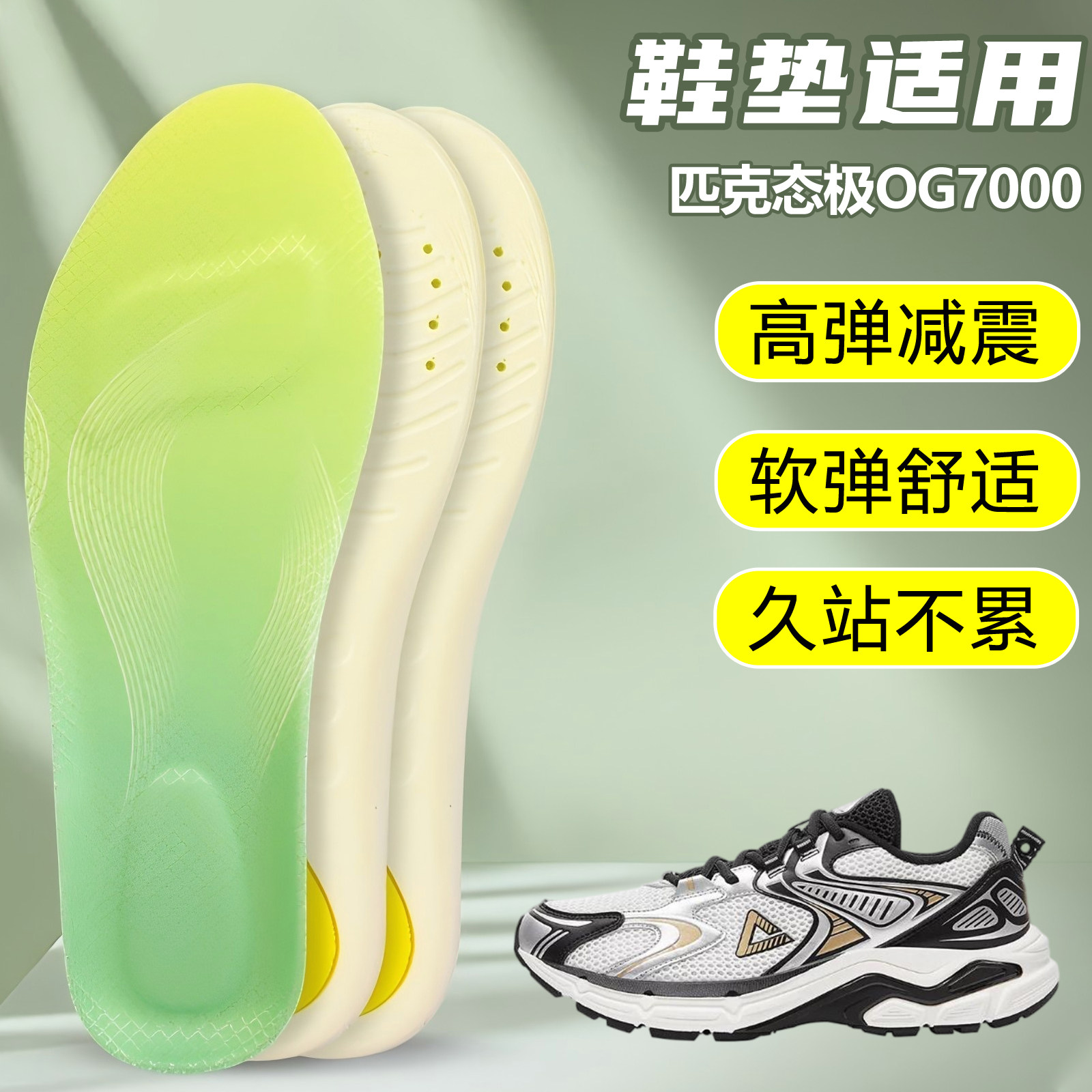 适用匹克态极OG7000鞋垫足弓支撑吸汗防滑久站运动跑鞋篮球鞋