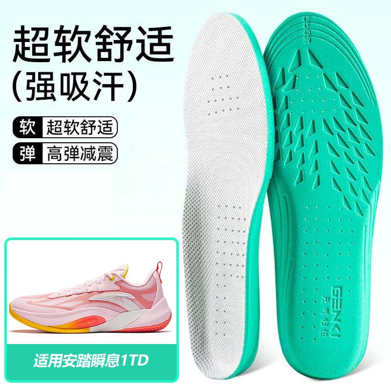 适用安踏瞬息1TD鞋垫高弹缓震吸汗透气运动篮球跑鞋男女除臭