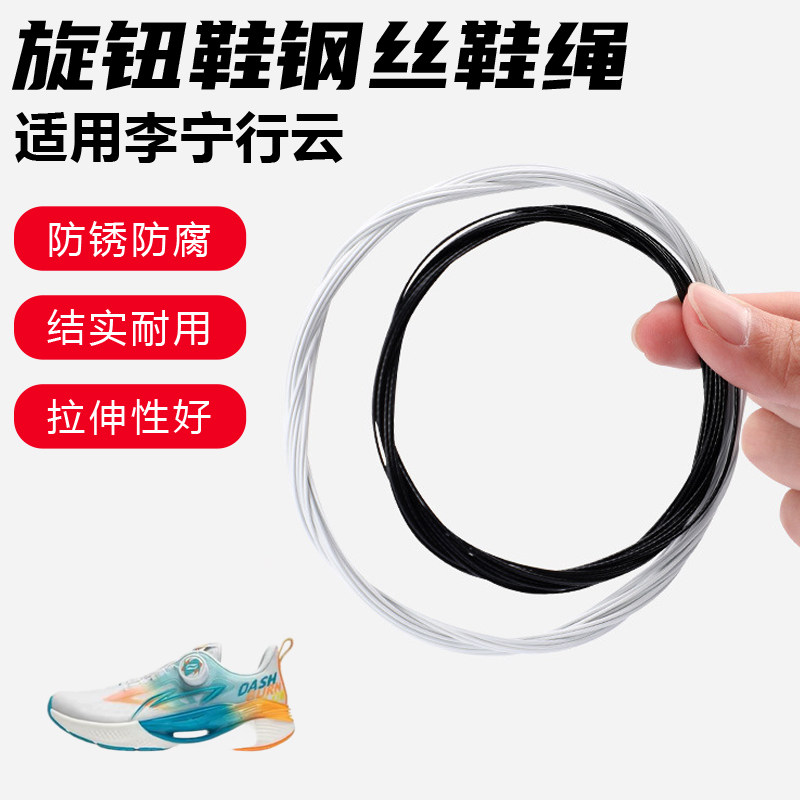 鞋带适用李宁行云旋转纽扣鞋钢丝绳配件更换成人儿童鞋绳子