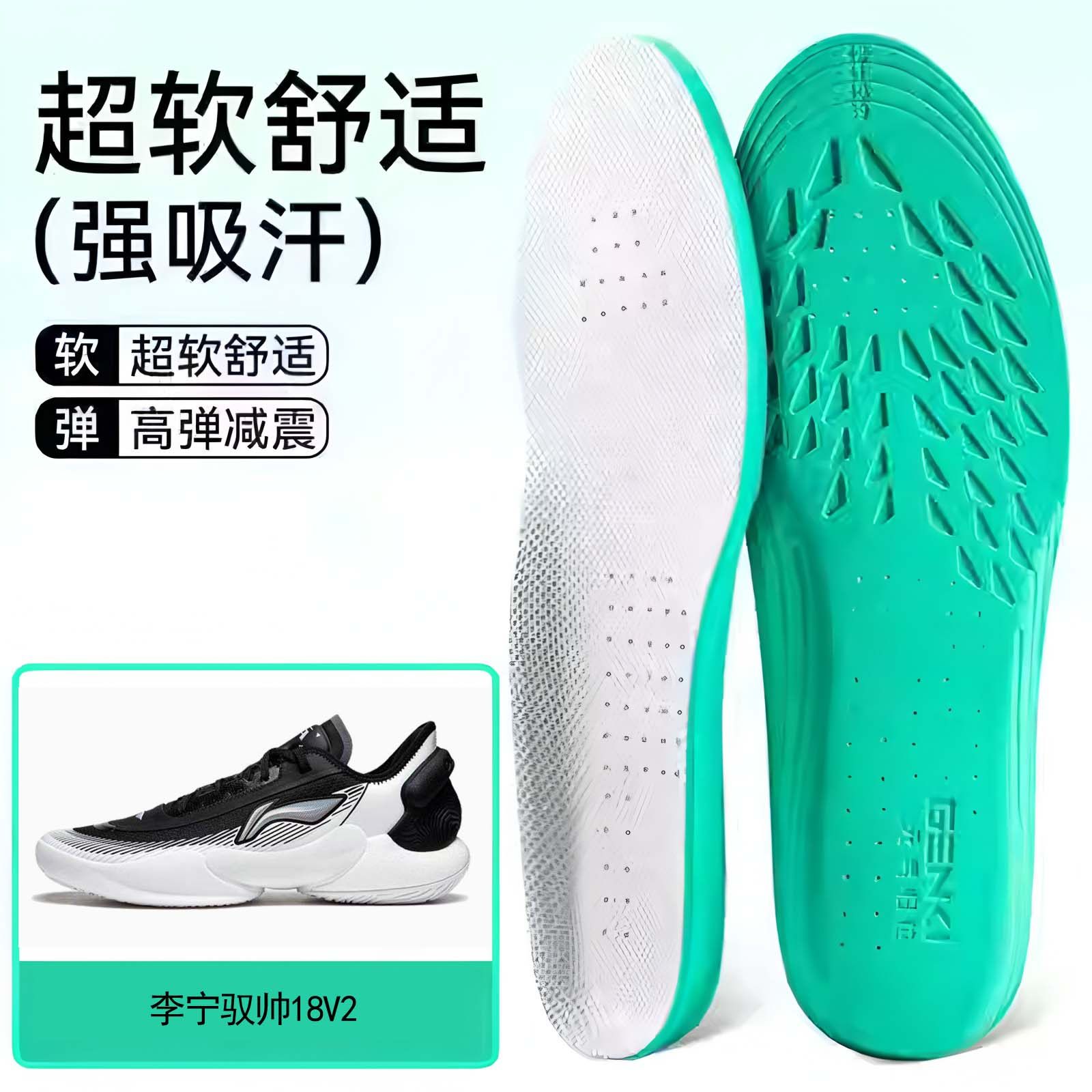 适用李宁驭帅18V2鞋垫高弹缓震吸汗透气运动篮球跑鞋男女