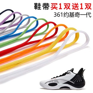 适用361约基奇一代半圆鞋带篮球鞋运动鞋跑鞋鞋绳黑白灰色