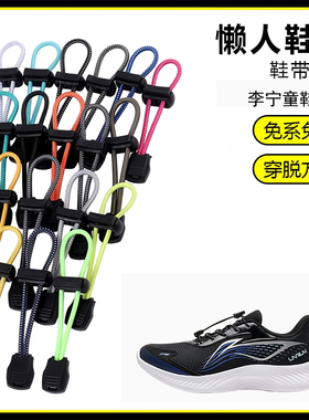 适用李宁童鞋羚跃跑鞋溯溪鞋懒人免系鞋带鞋扣弹力松紧一脚鞋绳