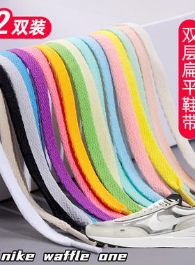 适用nike waffle one双层鞋带扁平运动鞋板鞋黑白灰色加厚鞋绳