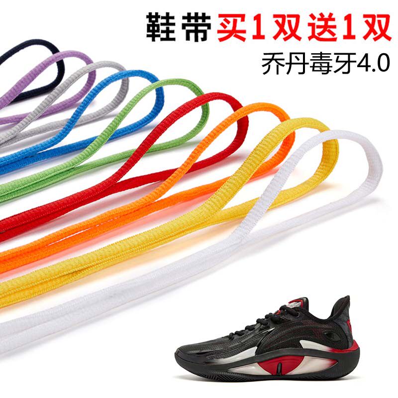 适用乔丹毒牙4.0半圆鞋带篮球鞋运动鞋跑鞋鞋绳黑白灰色