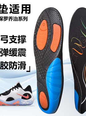 适用保罗乔治PG6 5 4 3 2 1运动鞋垫减震男吸汗扁平足弓全垫足跟