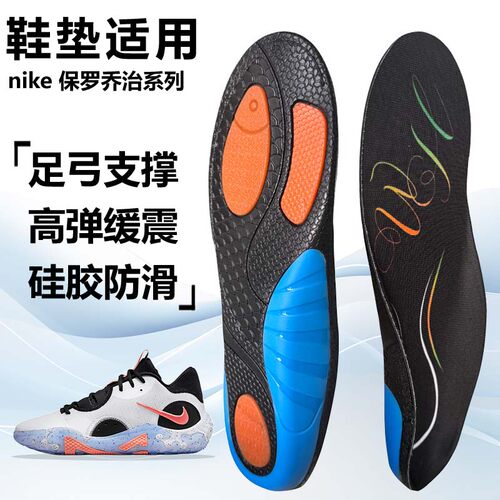 适用保罗乔治PG6 5 4 3 2 1运动鞋垫减震男吸汗扁平足弓全垫足跟