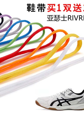 适用亚瑟士RIVRE CF半圆鞋带篮球鞋运动鞋跑鞋鞋绳黑白灰色