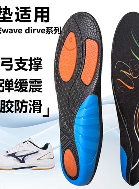 适用美津浓wave dirve 9 8运动鞋垫减震男吸汗扁平足弓全垫足跟